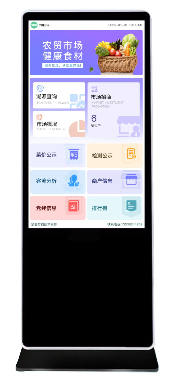 市场查询屏P0217